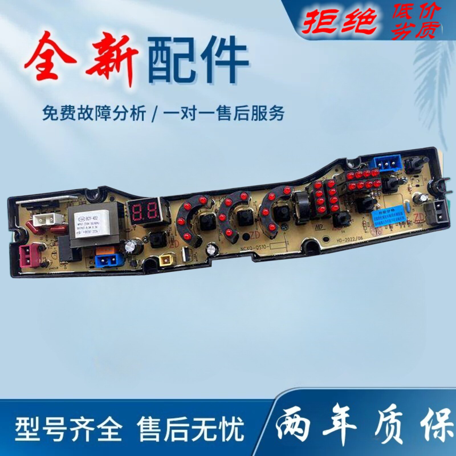 适用香港三菱洗衣机XQB80-8088 XQB65-6568A 7365 6568 1865电脑