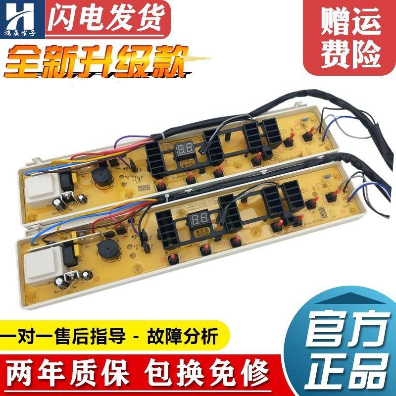 适用伊莱克斯洗衣机电脑板EWT7012SW/EWT7013SW/EWT7013SS电路版