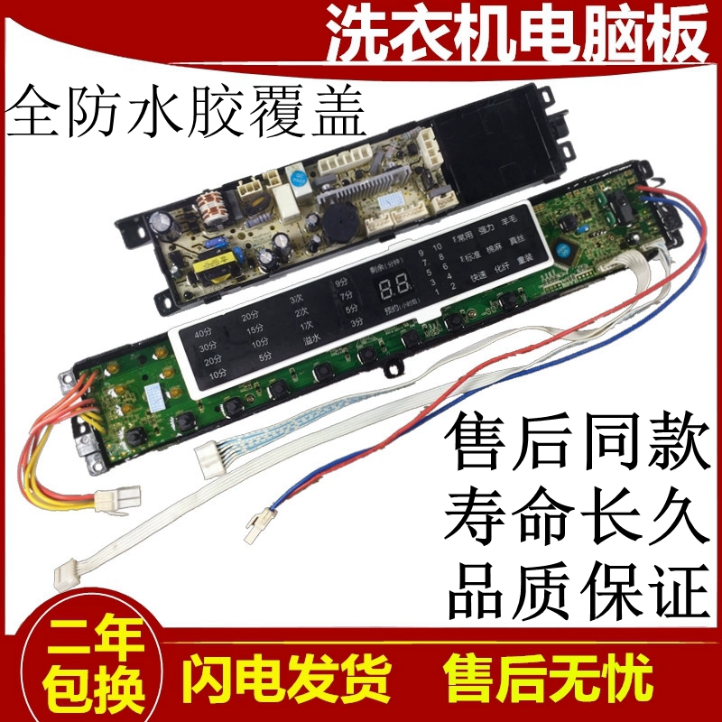 适用海尔神童王XQB75-S1226G 全自动洗衣机电脑版 主板电路板显示