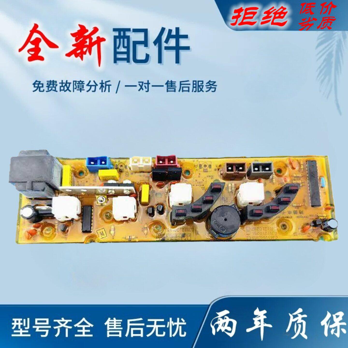 适用美菱洗衣机电路板XQB46-5588G 55-8013VC吉德XQB50-5158 1121