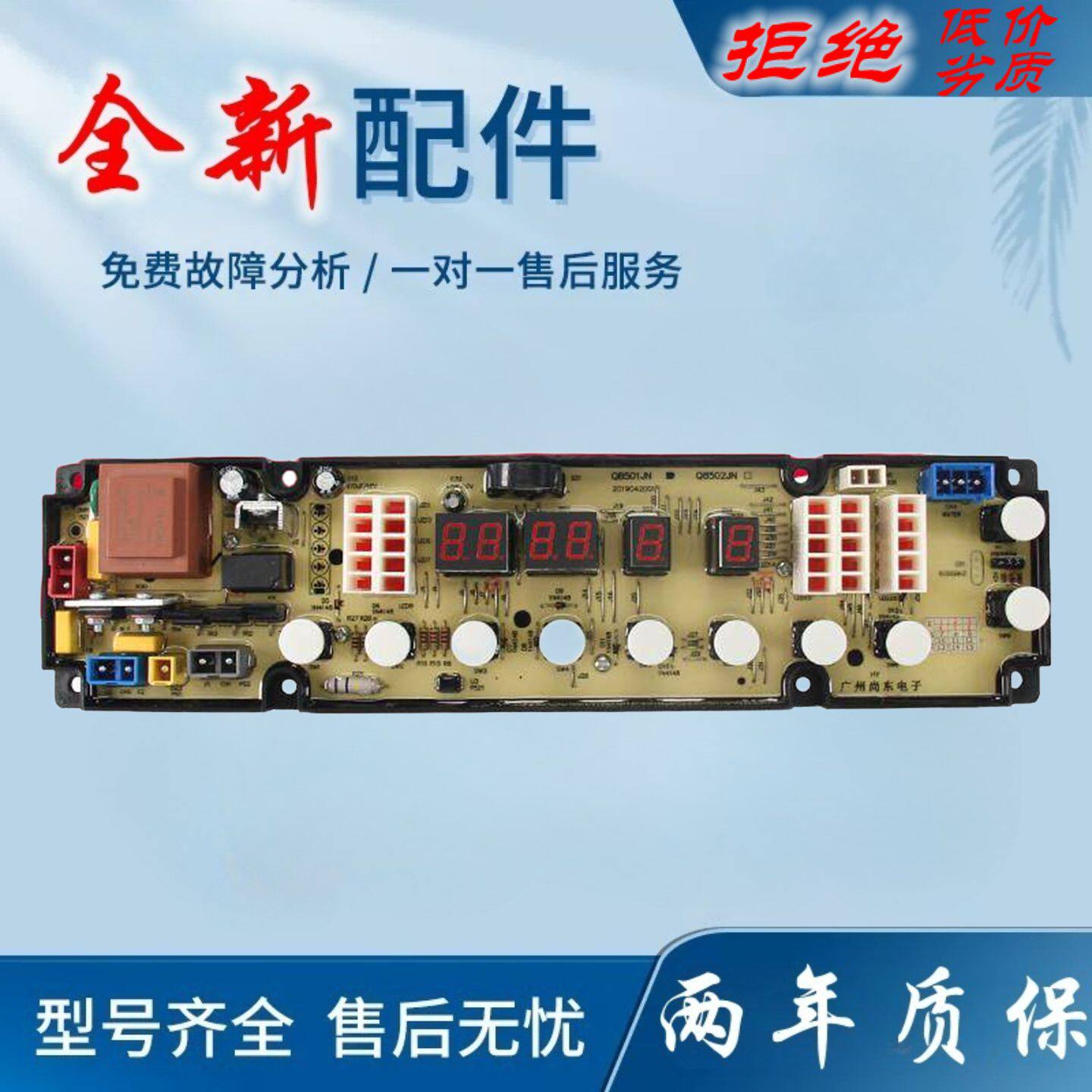 适用海信洗衣机电脑主板XQB75-Q8501JN XQB70一Q8502JN XQB60-C80