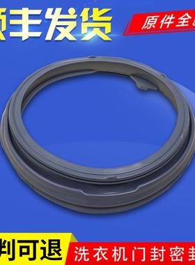 适用洗衣机门封F701201N F651001S密封圈皮 胶圈配件F8015MU1
