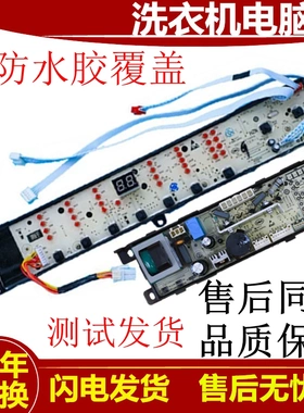 适用海尔大神童全自动洗衣机电脑版B8516Z61 线路主板 电源板 显