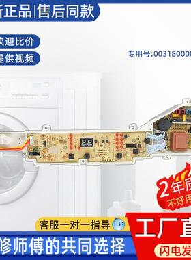 适用于海尔超净洗衣机EB100Z109电脑板0031800004FP电路主板