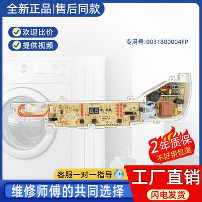 适用于海尔超净洗衣机EB100Z109电脑板0031800004FP电路主板