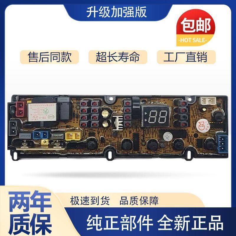 适用新乐洗衣机电脑主板XB70-S6001 S6005 XB80-8001 XQ60-S3001