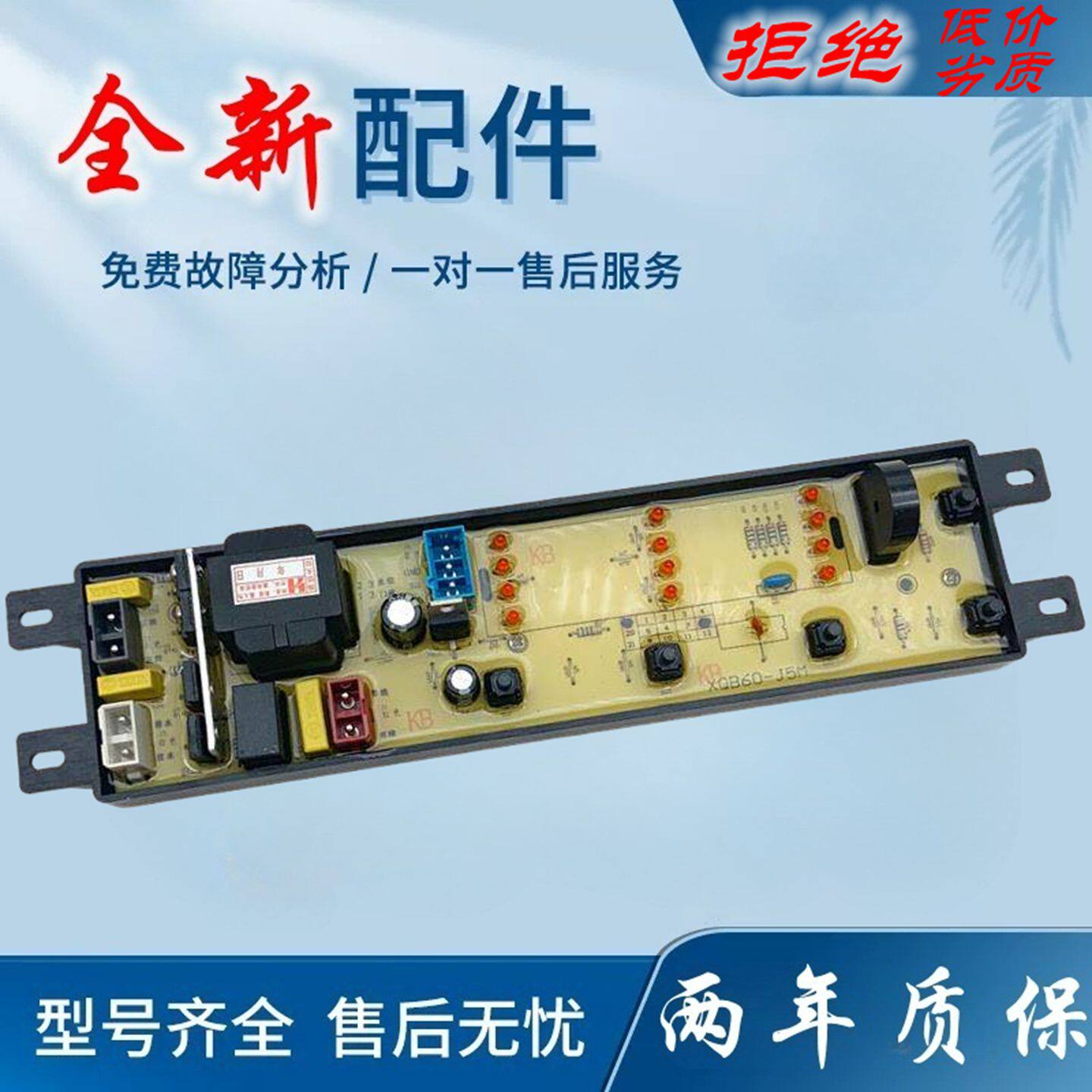 适用格兰仕洗衣机电脑板XQB60-J5M/J5C/J5MC XQB55-J5线路主板XJ5