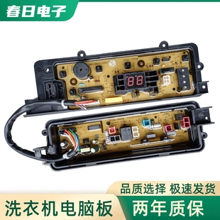 适用松下洗衣机XQB60-Q660U XQB65一Q661U XQB75-Q760U电脑主板电