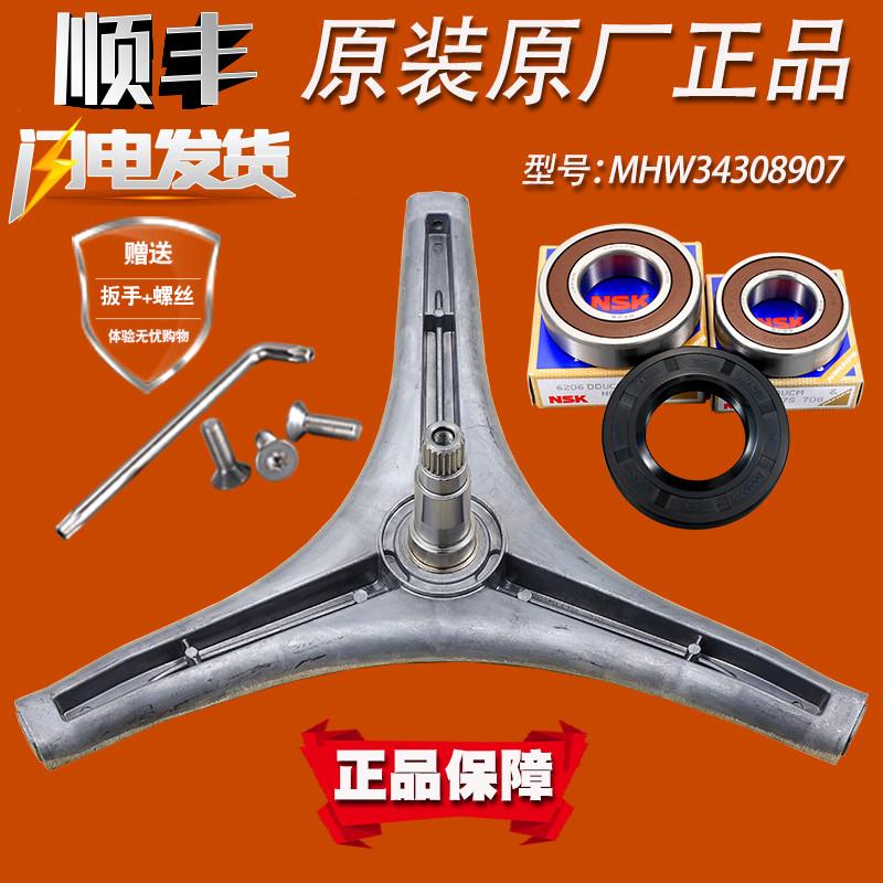 适用云米洗衣机WD10FM-G1A/G1B/G1C三脚角架XHQG80MJ201W轴承水封