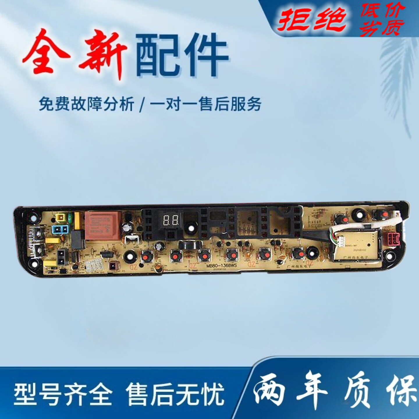 适用小天鹅洗衣机电脑板TB70/80/90-1368WG 1368WS程控器控制主板