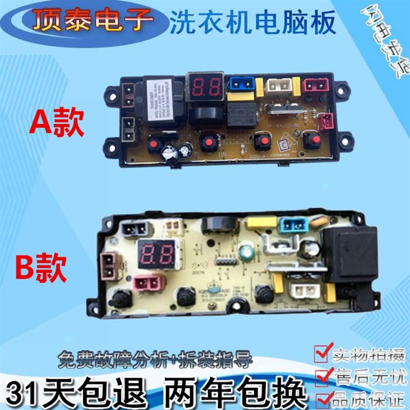 适用南极人洗衣机XQB80-b1NJR XQB70/82/85-1XB0D电脑线路主板XQB