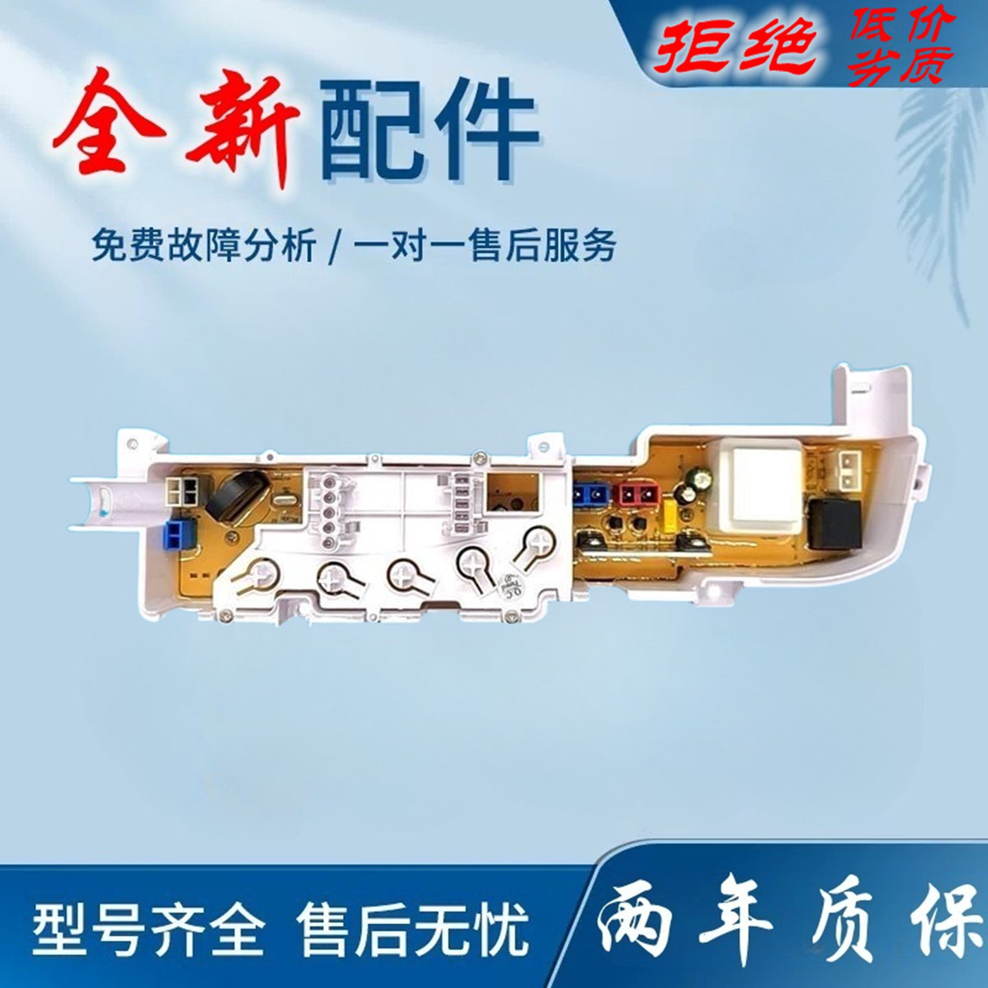 适用海尔洗衣机电脑板XQB50-7288 XQB45-7288K 小神童主板线路板