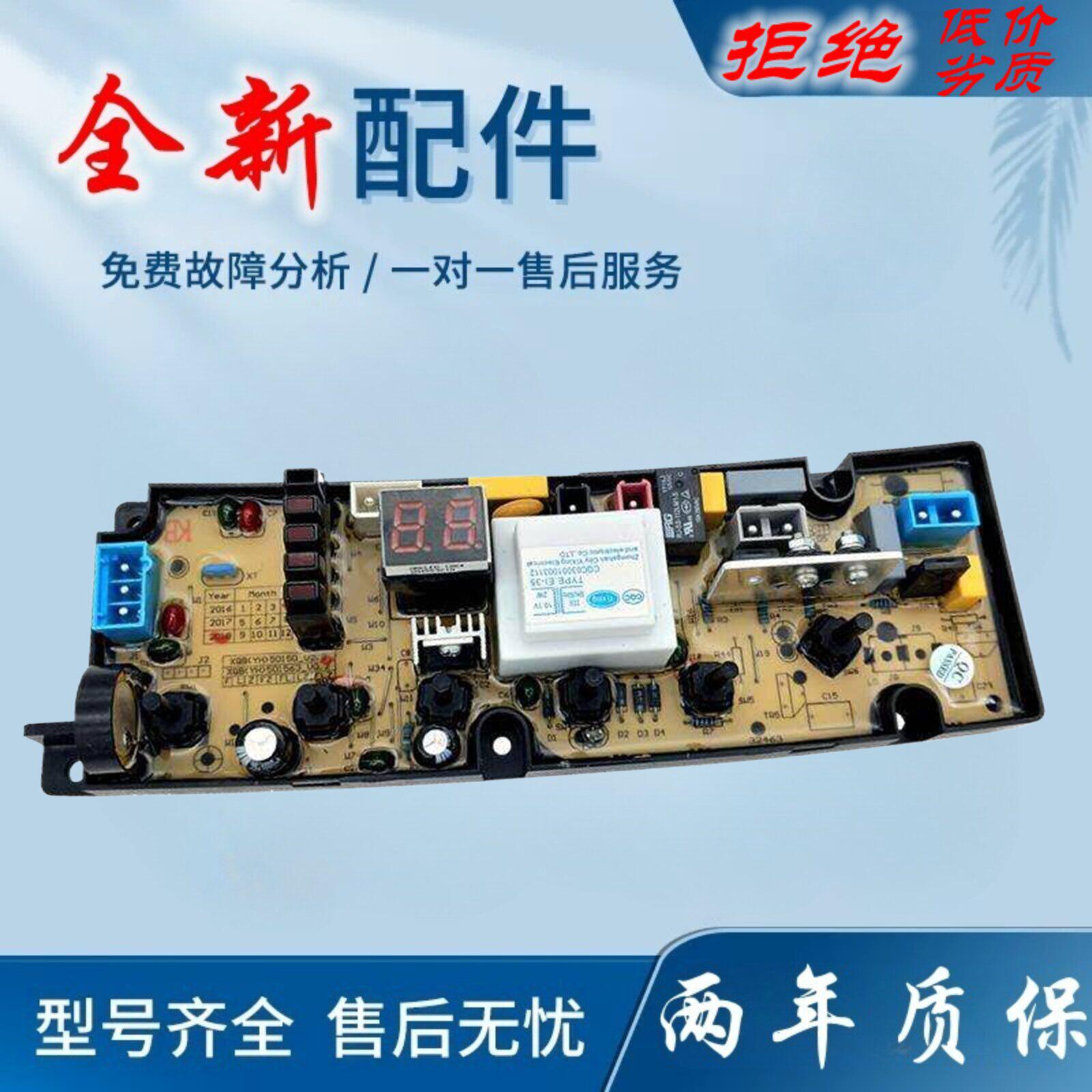 适用长虹洗衣机电脑版本Xqb850-908显示按钮控制主板Xqb50-1563Hg