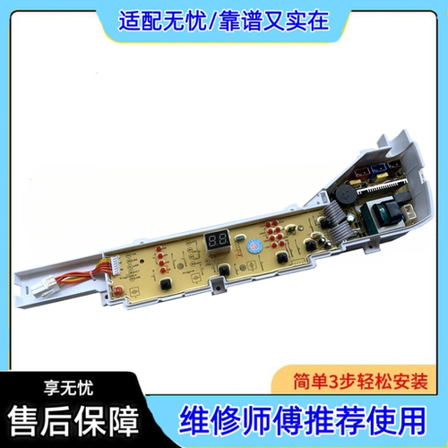 海尔洗衣机电脑板B60688M21/B8068M21V/EB75M2WH 电路控制主板