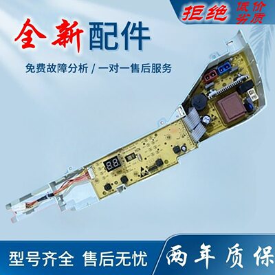 适用海尔全自动洗衣机电脑板EB100M30Pro1 主板电路板电源板386JM