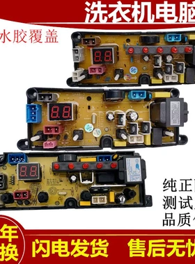 适用荣事达XQB85-1198洗衣机电脑板XQB110-1598主ST/TL/SA48-2-L