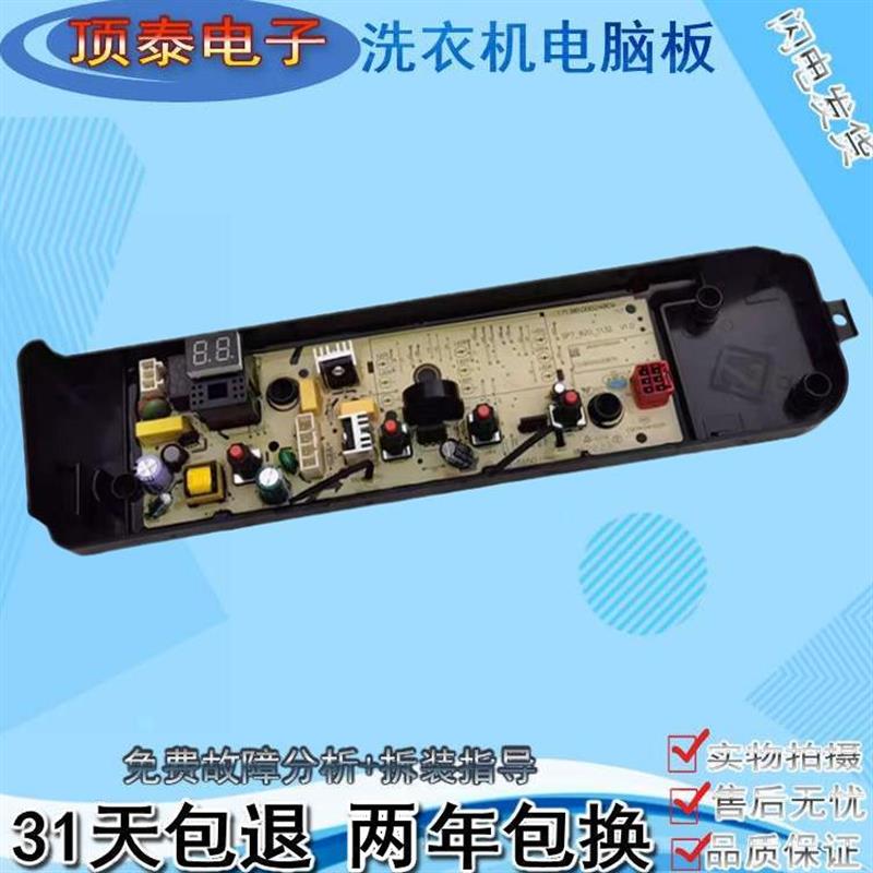 适用美的洗衣机电脑版MB80ECO1 MB90ECO电路控制线路显示主板MB10