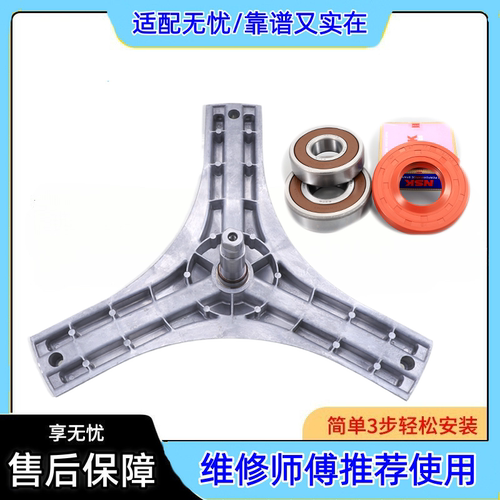 适用三洋惠而浦洗衣机WG-F90821BIHK WG-F90920BK三脚架轴承水封