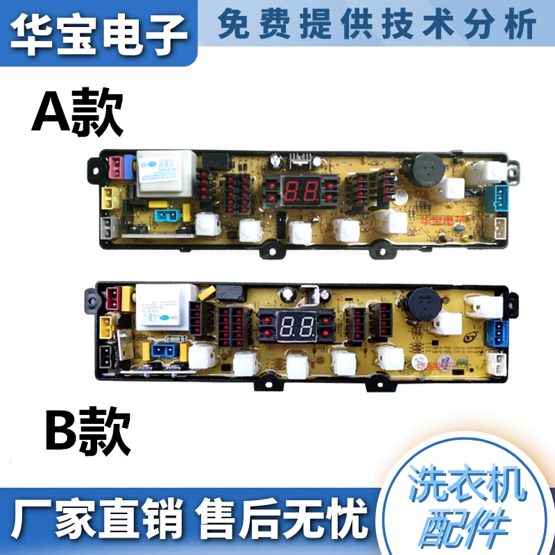 适用扬子全自动洗衣机电脑板XQB75-338 XQB70-C15H C15F 7001/2主