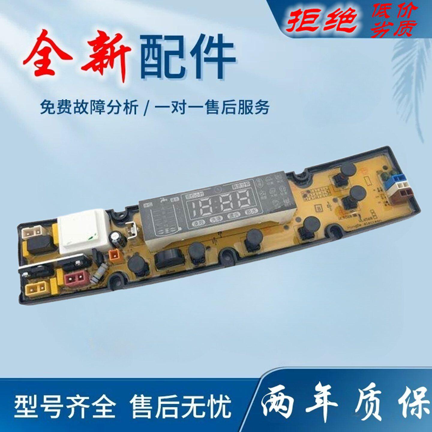 适用威力洗衣机电脑板XQB50-5010 XQB56-5610 XQB60-6010电路控制