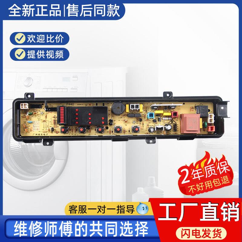适用松下洗衣机XQB42-P440U XQB42-P441U XQB55-P510U电脑板电路