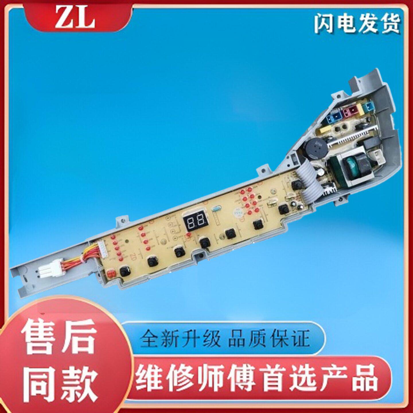 适用海尔神童王洗衣机电脑板XQB60-S12688 关爱 电路主板电源板