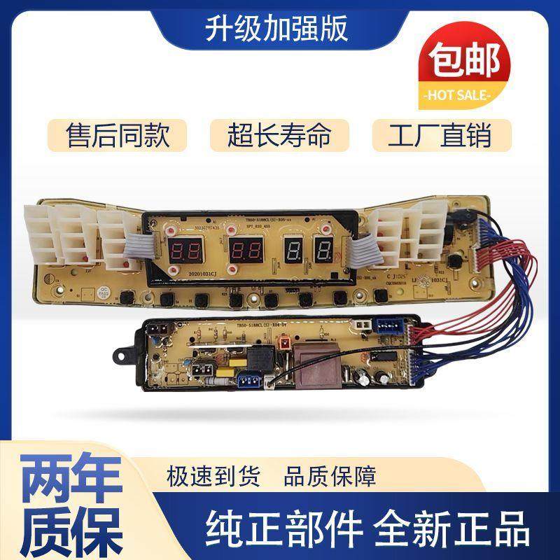 适用小天鹅洗衣机电脑板TB65-Q5288CLS TB75 TB80-Q5288CLSR控制