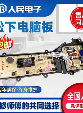 适用松下洗衣机电脑主板XQB75-TW7321 QW7321 Q77231主控制板线路