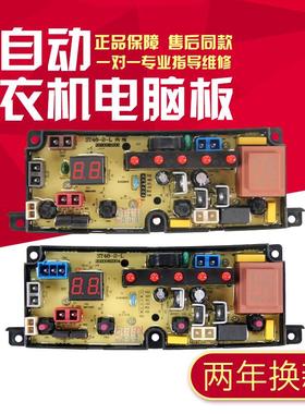 适用荣事达XQB85-1198洗衣机电脑板XQB110-1598主ST/TL/SA48-2-L