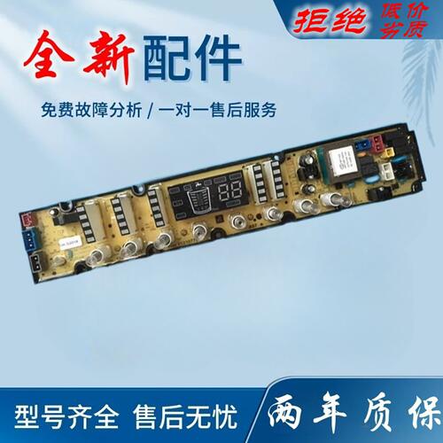 吉德洗衣机电脑版XQB80一828TPAL 9880J 线路板11210770 11210769