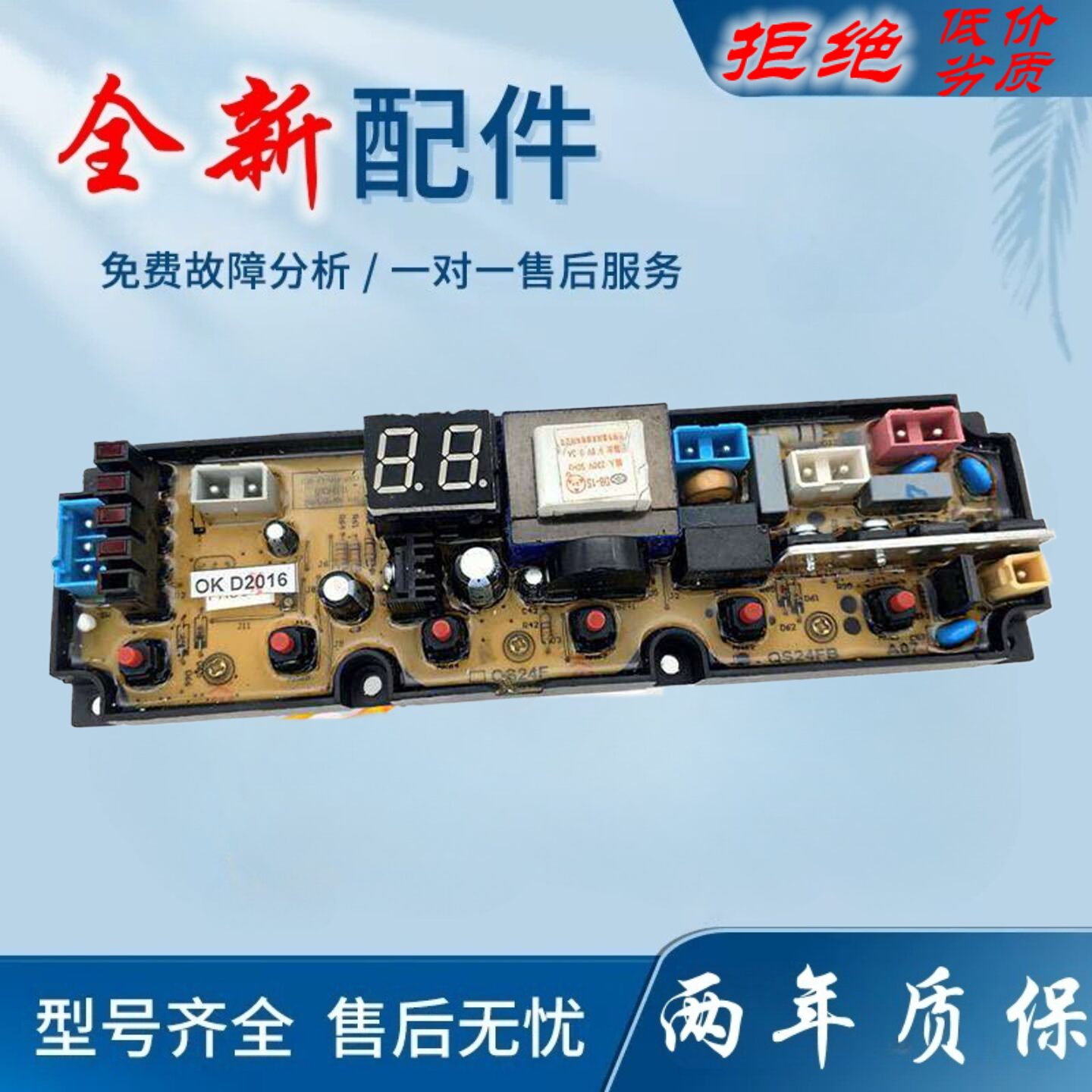 适用长虹红太阳洗衣机电脑版XQB82-837C QS24FB主板电路显示控制