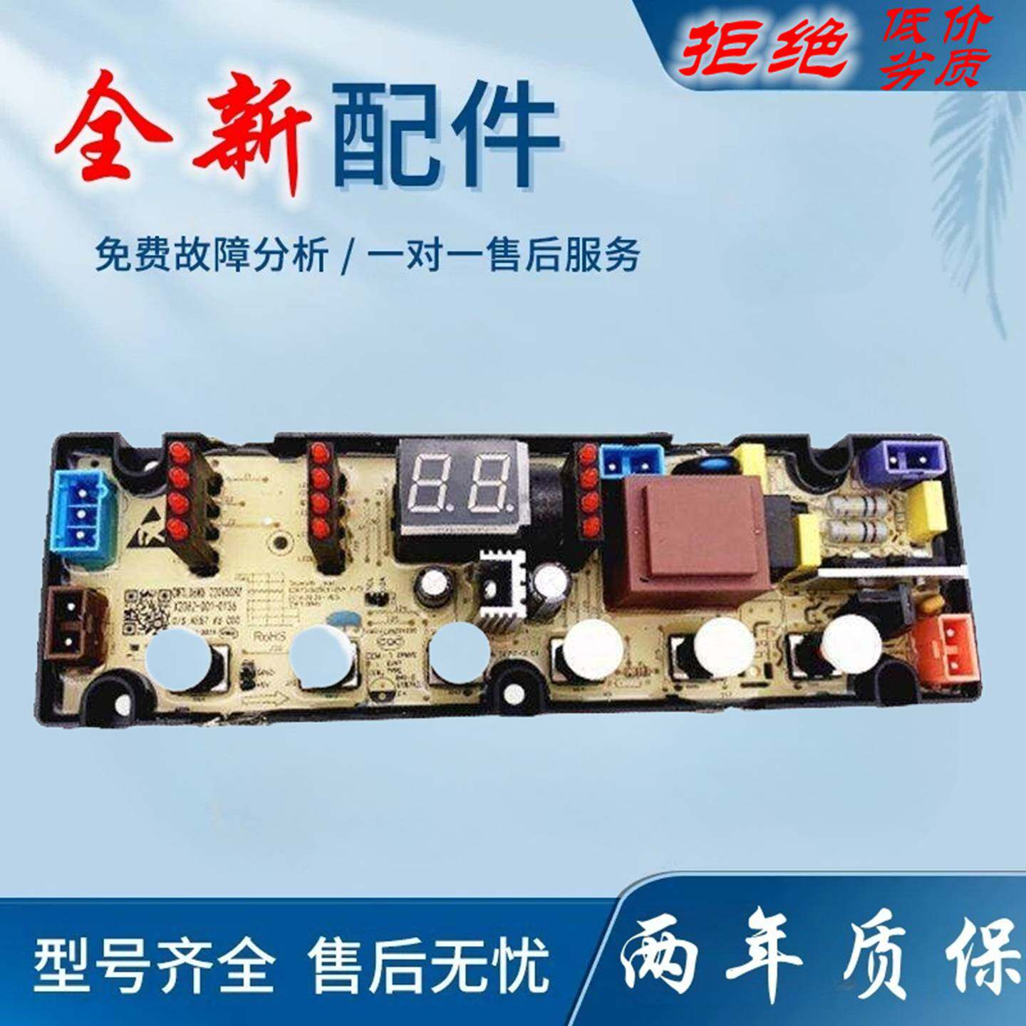 适用全自动洗衣机电脑板Xqb150-61B电源显示主板电路控制版附件一