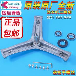 适用海尔洗衣机三脚架轴承EG7012B29W EG7012B39WU1 EG7012B39SU1