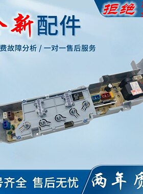 适用海尔小神童洗衣机电脑板XQB45-7288K,7288HM,7288AFM线路控制