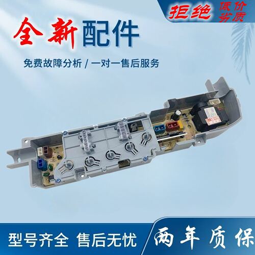 适用海尔小神童洗衣机电脑板XQB45-7288K,7288HM,7288AFM线路控制