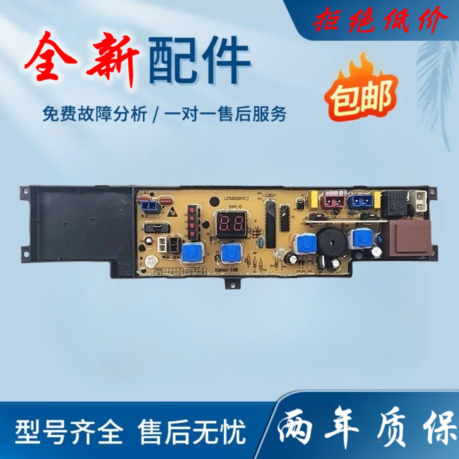海尔小神童小神功洗衣机电脑主板XQB45-10B抗菌型XQB50-10BP一版