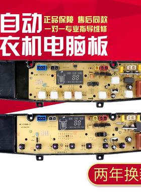 适用澳柯玛全自动洗衣机XQB70-2135电脑板 电路板HF-CY499-X控制