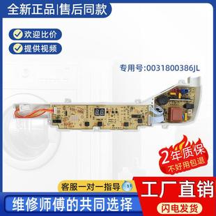 适用海尔洗衣机XQB80-M208电脑板0031800386JL主板控制版线路板配