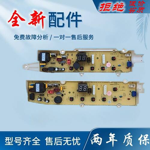 三洋洗衣机电脑板XQB70-S1056 帝度DB5056 RB5006S 6006S 7006S一