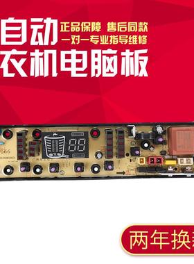 适用吉德洗衣机电脑板XQB75-75368/75268 XQB70-6216P/7068P控制