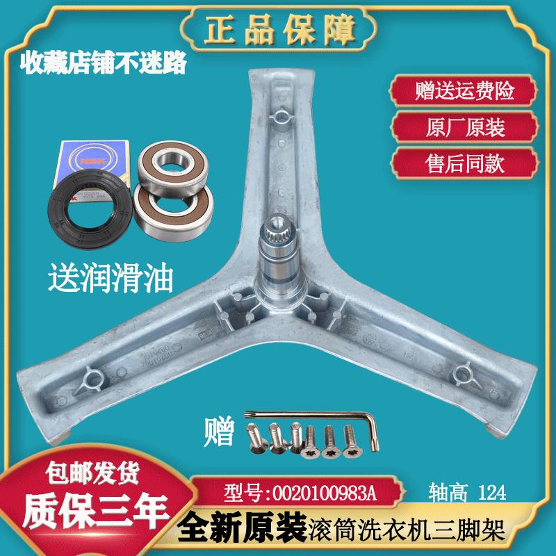 适用海尔洗衣机件C1 U10G3/HU10G3/HDU85W3/U10W3/U8G3三脚架轴承