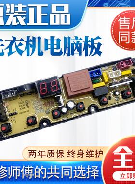 适用小天鹅洗衣机电脑板XQB100-1861 XQB120-1088控制主板TL65F-H