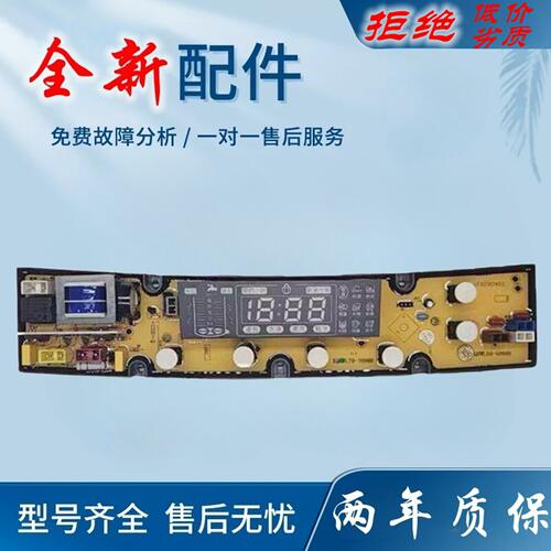 适用威力洗衣机电路板XQB80-8098B XQB60-6098H/5098H DLWL-5098H