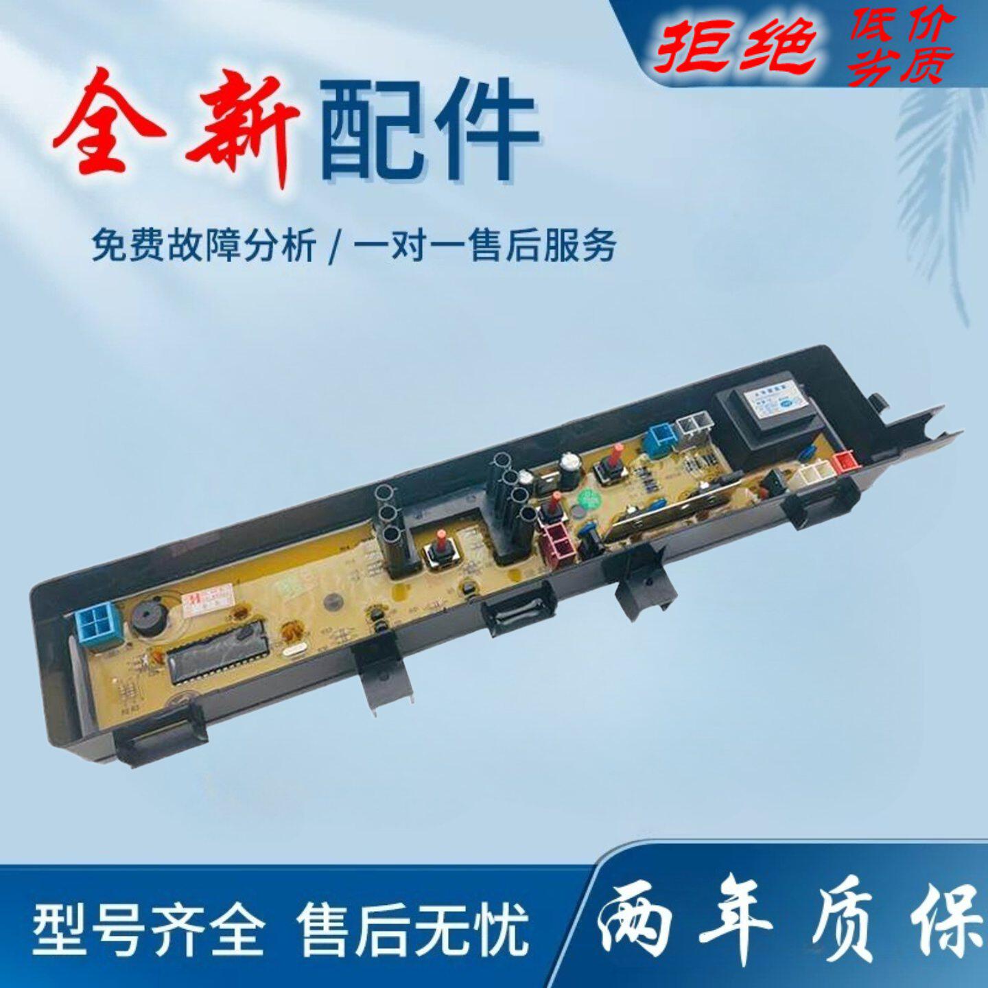 适用松下洗衣机电脑板XQB40-8420 45-8450爱妻号XQB42-P430U电路