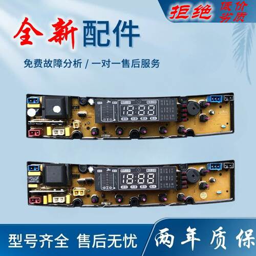 适用松下全自动洗衣机线路板XQB85-8558G电脑板8/5kg控制主板电源