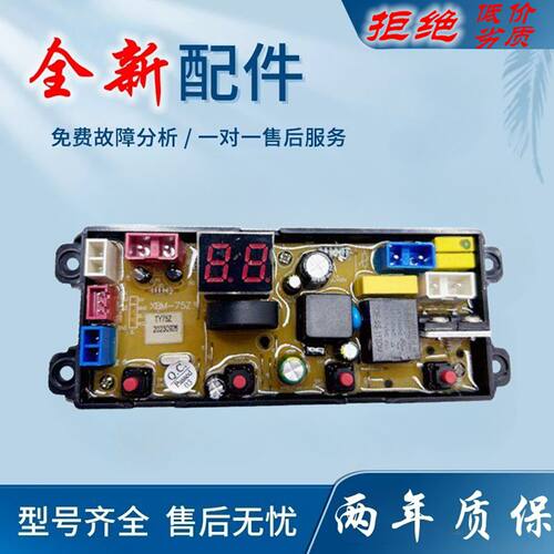 适用合肥荣事达洗衣机电路板XQB100-199G XQB135-1268 HF-TY75Z主