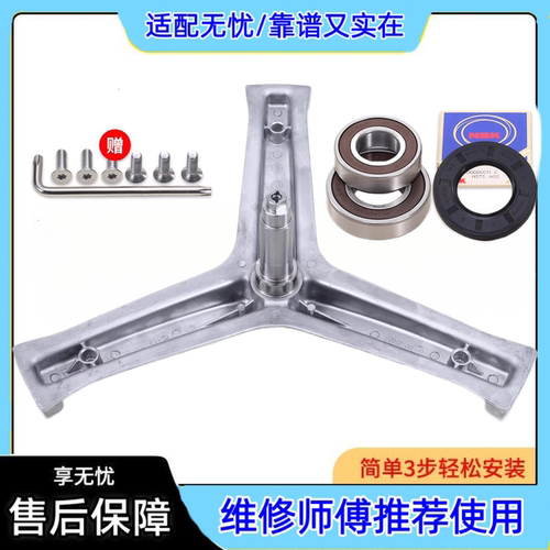 适用海尔滚筒洗衣机XQG70-BS1286-1008FM-1012AM-1000J三脚架轴承