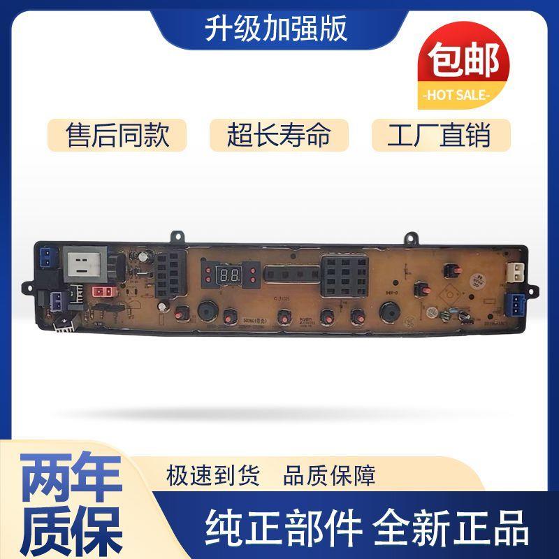 适用美的洗衣机电脑板MB70-7026G MB65-5026G MB60-5026G一主板电
