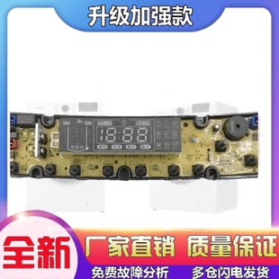 2019S洗衣机电脑主板LED 135控制线路板一 200 适用松岛XQB150