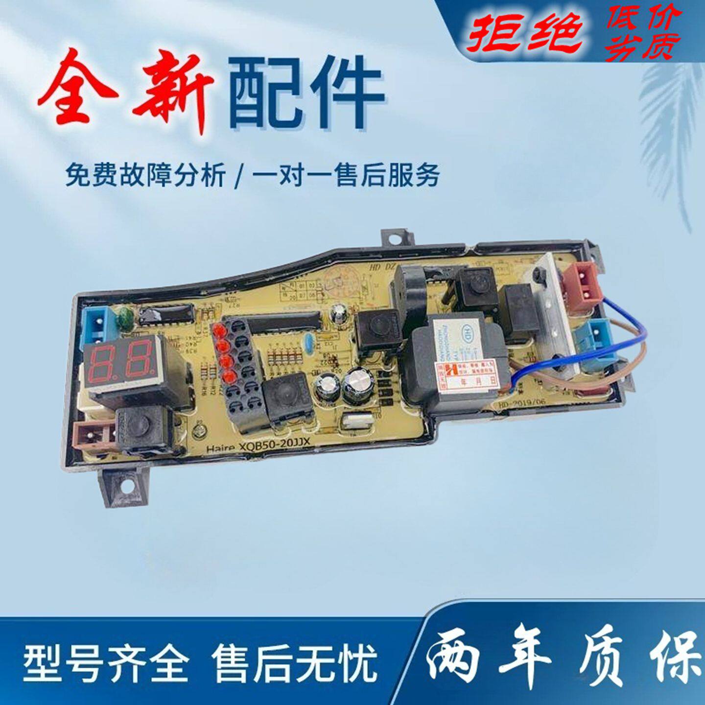 适用海尔洗衣机电脑板XQB45-20A小神功小神童XQB50-20QD 50-20JJX